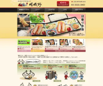 Bento-Sagano.jp(お弁当) Screenshot