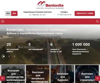 Bentonit.ru(Главная) Screenshot