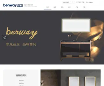 Benway.com.cn(品卫网) Screenshot