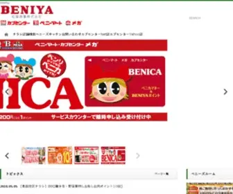 Beny.co.jp(紅屋商事株式会社) Screenshot