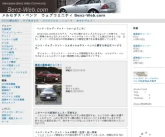 Benz-WEB.com(ベンツ) Screenshot