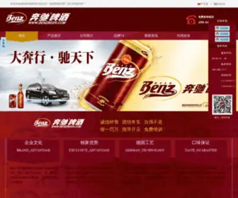 Benzbeer.com(德国啤酒) Screenshot