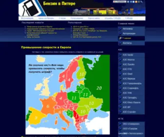 BenzinvPitere.ru(Главная) Screenshot