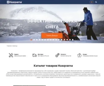 Benzolider.spb.ru(Хускварна дилер в Санкт) Screenshot