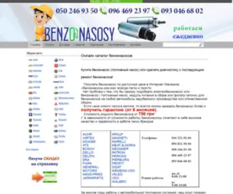 Benzonasosy.com.ua(Бензонасос) Screenshot