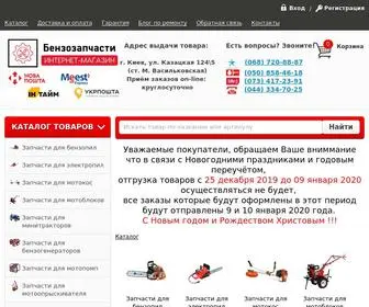 Benzozapchasti.com.ua(Каталог) Screenshot