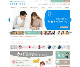 Beo.co.jp(留学コンシェルジュ beo（ビーイーオー）) Screenshot