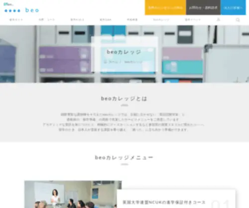 Beocollege.jp(大学院) Screenshot