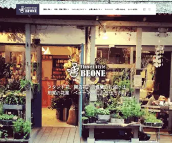 Beoneflower.com(開店花・スタンド花なら用賀の花屋 Beone(ベオーネ)) Screenshot