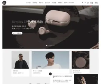 Beoplay.cn(BeoPlay H6) Screenshot