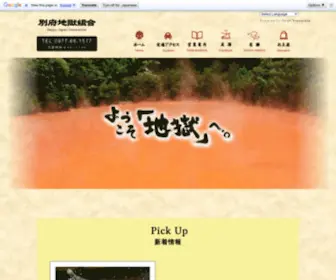 Beppu-Jigoku.com(地獄めぐり) Screenshot