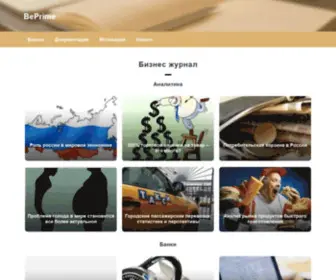 Beprime.ru(Бизнес) Screenshot