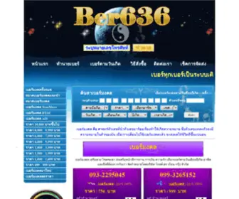Ber636.com(เบอร์มงคล) Screenshot