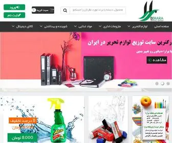 Berara.ir(فروشگاه اینترنتی برارا) Screenshot