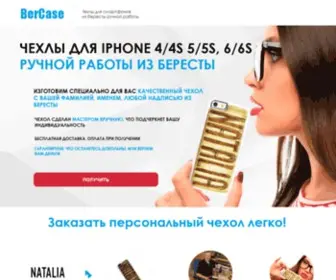 Bercase.ru(Чехлы) Screenshot