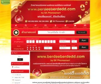 Berdeeberdedd.com(ทำนายเบอร์) Screenshot