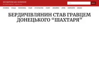 Berdichivnews.com.ua(Бердичівські новини) Screenshot