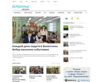 Berdmedia.ru(Бердюжье медиа) Screenshot