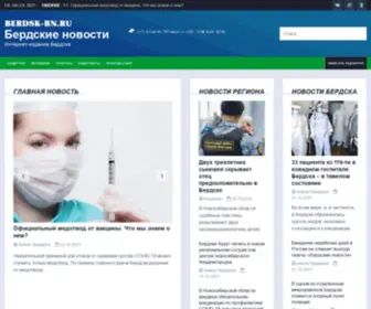 Berdsk-BN.ru(Бердские Новости) Screenshot