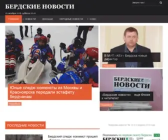 Berdskbn.ru(Страница) Screenshot