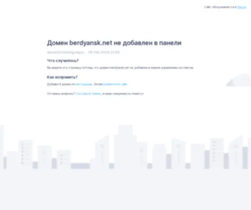 Berdyansk.net(Бердянський міський сервер) Screenshot