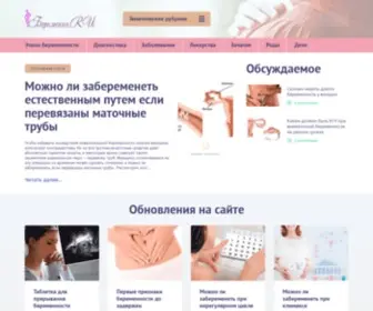 Beremenno.ru(beremenno) Screenshot