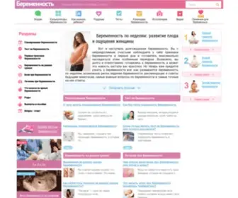 Beremennost.net(Беременность по неделям с фото и видео) Screenshot