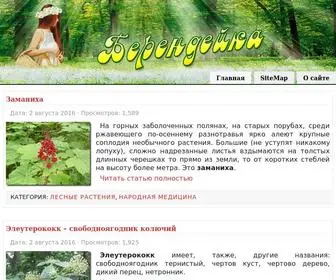 Berendeyka.info(Лечебные) Screenshot