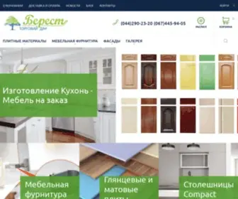 Berest.com.ua(Берест) Screenshot