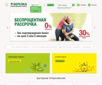 Berezkazd.ru(Строительный гипермаркет "Берёзка") Screenshot