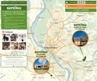 Berezki54.ru(Зеленый дом) Screenshot