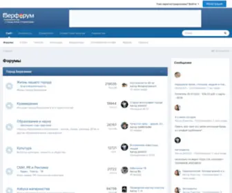 Berforum.ru(Форумы) Screenshot