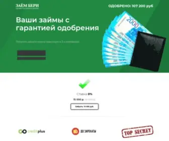 Beri-Zaem.com(Одобренные) Screenshot