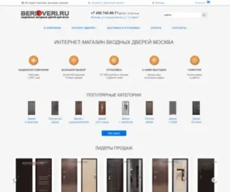 Beridveri.ru(Интернет) Screenshot