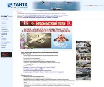 Beriev.com(ТАНТК им) Screenshot