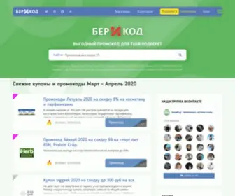 Berikod.ru(БериКод) Screenshot