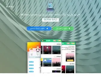 Berimbazii.ir(بریم بازی) Screenshot