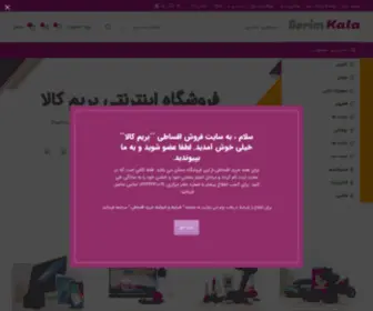 Berimkala.com(بریم کالا) Screenshot