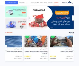 Berimkouh.com(بریم کوه) Screenshot
