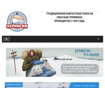 Beringia41.ru(Берингия) Screenshot