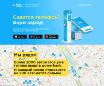 Berizaryad.ru(Бери заряд) Screenshot