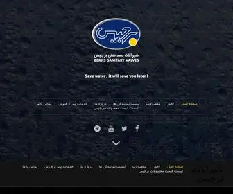 Berjisgroup.com(شیرآلات) Screenshot