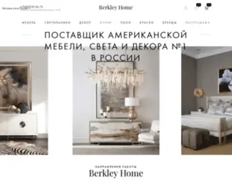 Berkleyhome.ru(Американская мебель из США) Screenshot