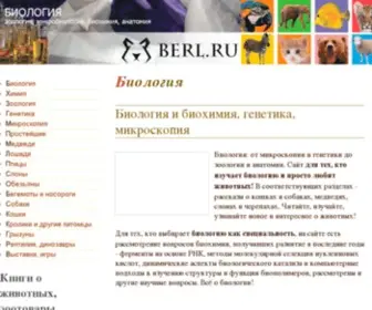Berl.ru(Биология) Screenshot
