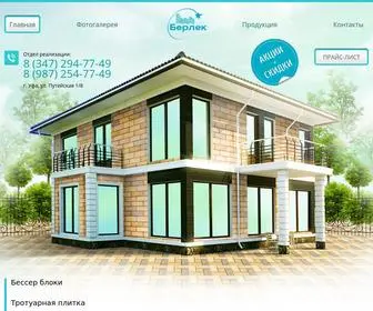 Berlekufa.ru(Берлек) Screenshot