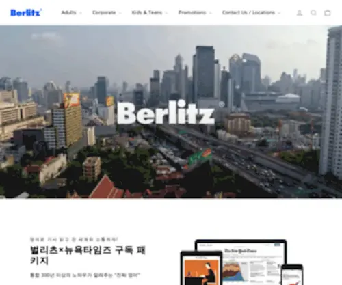 Berlitzkoreaonline.com(벌리츠 코리아) Screenshot