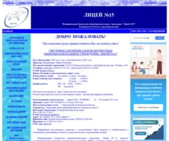 Berliz15.ru(МБОУ Лицей № 15) Screenshot