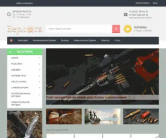 Berloga-Shop.ru(Берлога) Screenshot