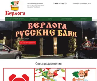 Berloga174.ru(Берлога) Screenshot