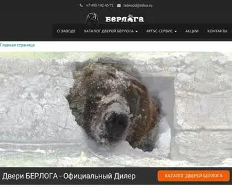 Berlogadveri.ru(Берлога) Screenshot